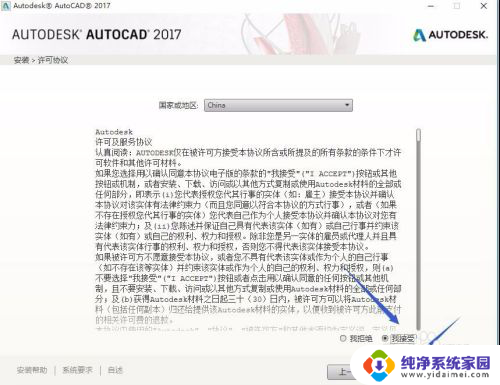 2017版cad安装教程 Auto CAD 2017安装激活教程