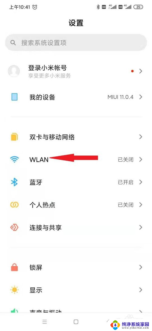 小米怎么连接wifi 小米手机如何连接家庭WiFi