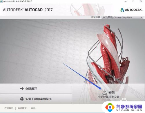 2017版cad安装教程 Auto CAD 2017安装激活教程