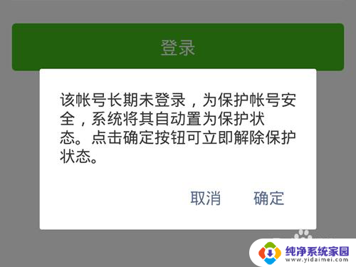 微信账号登录频繁需要多久能恢复 微信长期未登录被限制登录怎么办