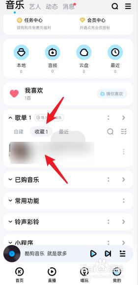 电脑登录酷狗找不到我的收藏 如何在酷狗音乐中查找我的收藏列表