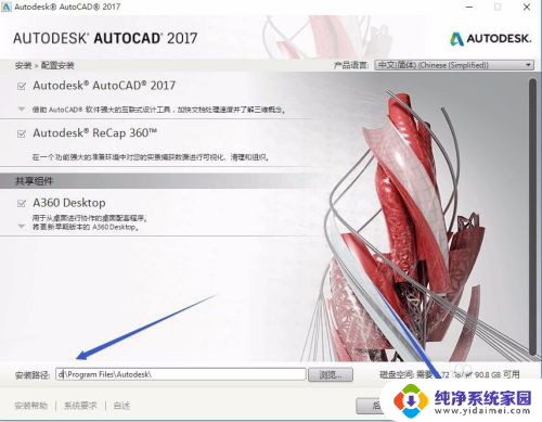 2017版cad安装教程 Auto CAD 2017安装激活教程