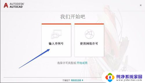 2017版cad安装教程 Auto CAD 2017安装激活教程