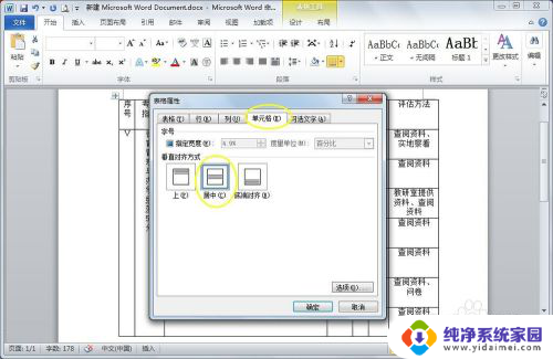 word表格上下左右居中怎么设置 Word表格中如何将内容设置为左右居中