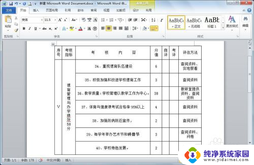 word表格上下左右居中怎么设置 Word表格中如何将内容设置为左右居中