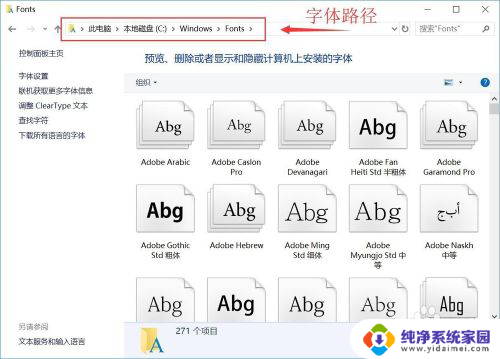 电脑的字体文件夹在哪 Windows电脑默认字体文件夹在哪