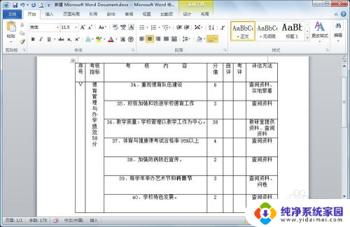 word表格上下左右居中怎么设置 Word表格中如何将内容设置为左右居中