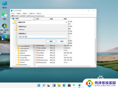 win11把所有的电脑底色调成绿色 Win11护眼绿色模式设置步骤