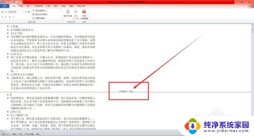 word怎么删掉分页符 Word如何删除分页符