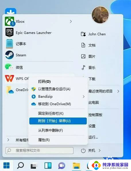 win11旧版右键菜单 Win11如何启用旧版右键菜单和开始菜单