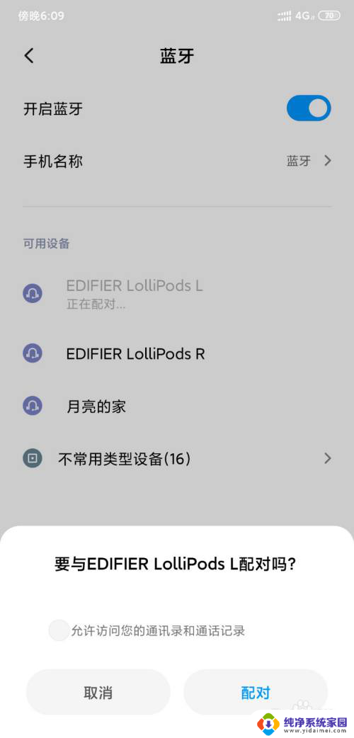 漫步者耳机怎么连蓝牙 漫步者LolliPods耳机与手机配对教程