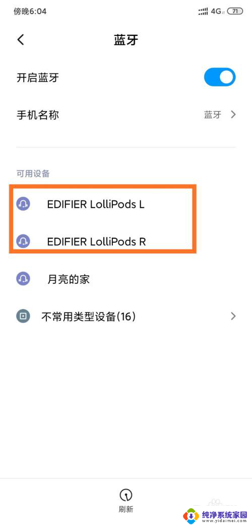 漫步者耳机怎么连蓝牙 漫步者LolliPods耳机与手机配对教程