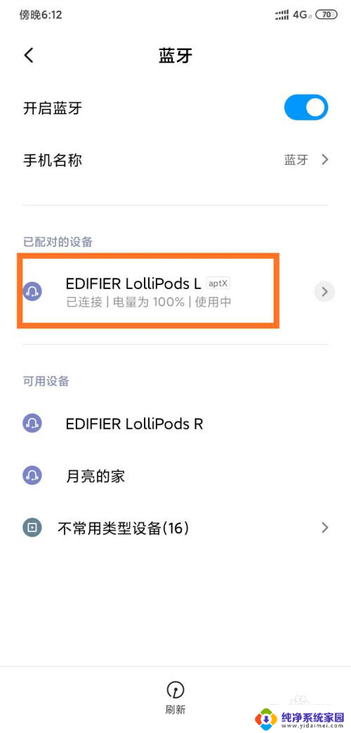 漫步者耳机怎么连蓝牙 漫步者LolliPods耳机与手机配对教程