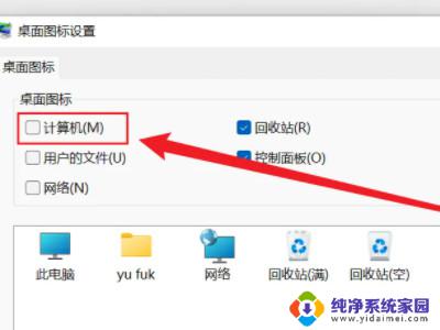 win11桌面新建我的电脑 Win11如何将我的电脑添加到桌面