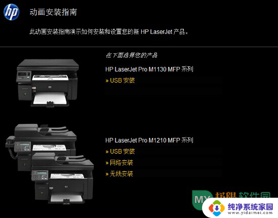 如何安装hp1136打印机驱动 laserjet m1136mfp驱动安装步骤详解