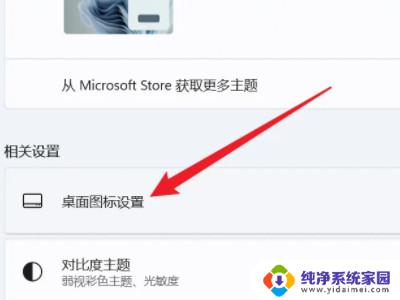 win11桌面新建我的电脑 Win11如何将我的电脑添加到桌面