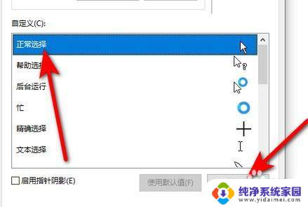 鼠标图标更改win10 win10鼠标指针图案怎么设置