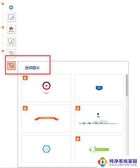 wps怎么添加图示 wps怎么添加图示到文档中