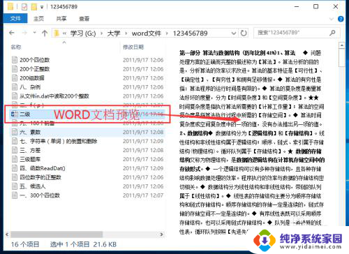 如何在文件夹中预览文件 WIN10文件夹中文件预览无法打开