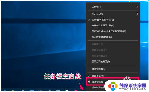 电脑底下的任务栏怎么设置 Windows10系统任务栏的通知区域设置方法