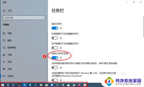 电脑底下的任务栏怎么设置 Windows10系统任务栏的通知区域设置方法