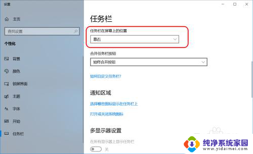 电脑底下的任务栏怎么设置 Windows10系统任务栏的通知区域设置方法