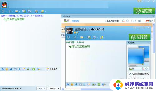 qq远程控制可以控制对方电脑吗 QQ远程控制他人电脑教程