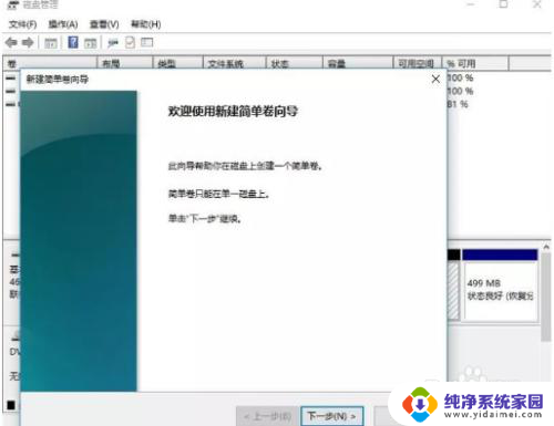 win11电脑磁盘如何重新分盘 win11分盘分错了怎么调整