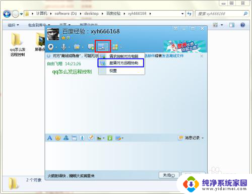 qq远程控制可以控制对方电脑吗 QQ远程控制他人电脑教程
