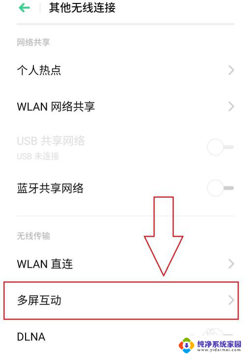 手机连电脑投影 使用Win10自带投影功能实现手机投屏到电脑的方法