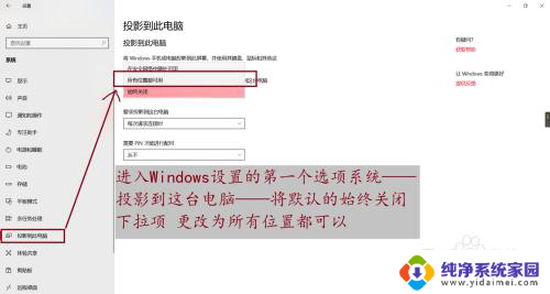 手机连电脑投影 使用Win10自带投影功能实现手机投屏到电脑的方法