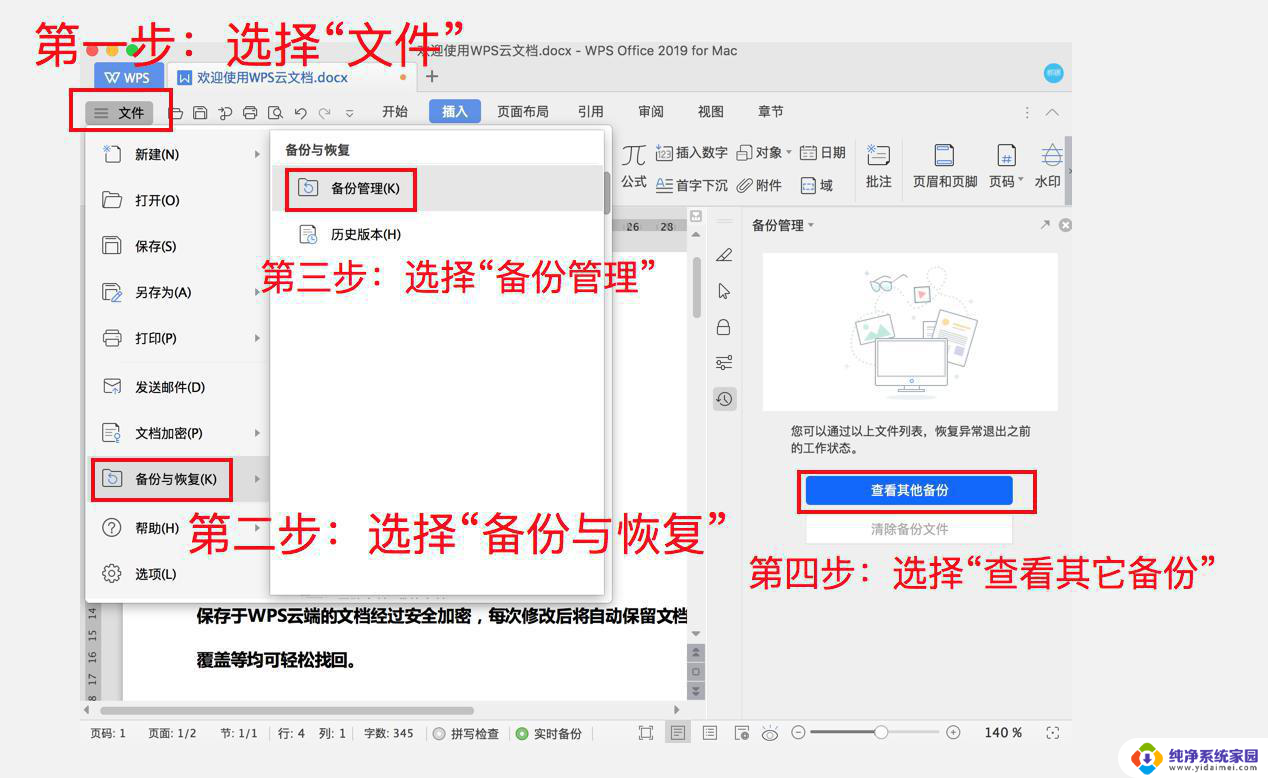 wps查看备份管理 wps备份管理教程