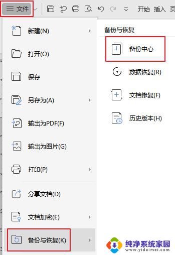 wps查看备份管理 wps备份管理教程