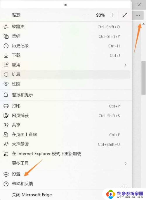 win11edge浏览器怎么还原设置 Edge浏览器如何还原到出厂设置