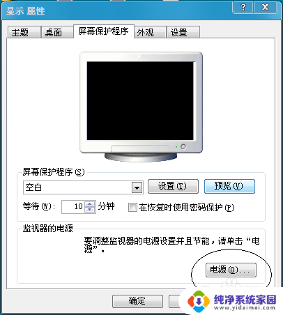 怎么不让电脑进入屏保 怎么设置电脑不自动进入屏幕保护状态