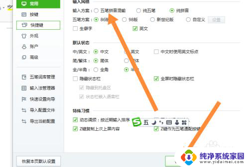 搜狗输入法的五笔怎么调出来 电脑搜狗输入法设置五笔输入方式