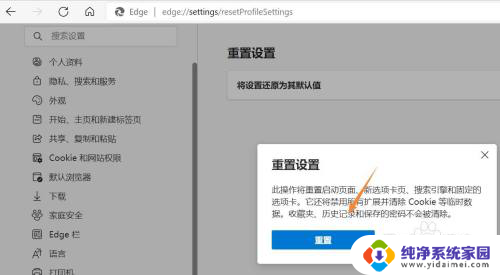 win11edge浏览器怎么还原设置 Edge浏览器如何还原到出厂设置