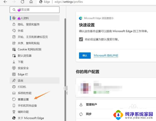 win11edge浏览器怎么还原设置 Edge浏览器如何还原到出厂设置