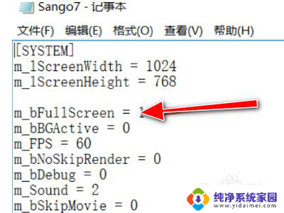 三国群英传全屏设置 三国群英传全屏模式怎么开启