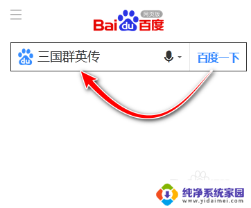 三国群英传全屏设置 三国群英传全屏模式怎么开启