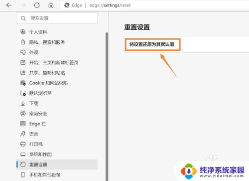 win11edge浏览器怎么还原设置 Edge浏览器如何还原到出厂设置