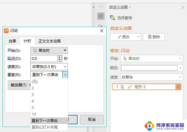 wps怎样将ppt背景设置为闪烁 怎样在wps中设置ppt背景闪烁