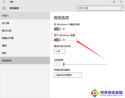 怎么关闭电脑壁纸 Win10如何关闭桌面背景动画