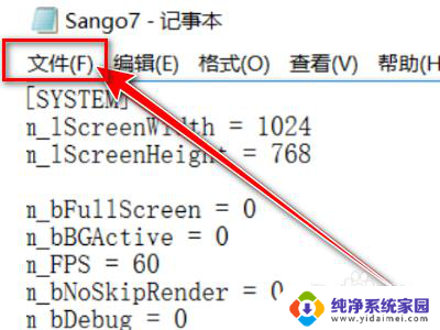 三国群英传全屏设置 三国群英传全屏模式怎么开启