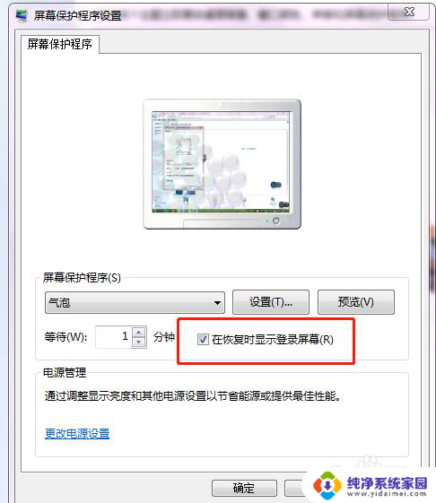 怎么解开锁屏 电脑锁屏功能怎么关掉