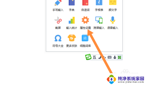搜狗输入法的五笔怎么调出来 电脑搜狗输入法设置五笔输入方式
