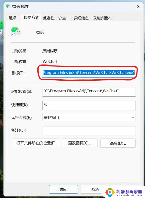 win11版微信应用分身 Windows11微信双开方法