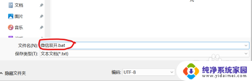 win11版微信应用分身 Windows11微信双开方法