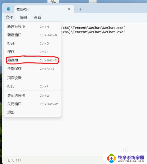 win11版微信应用分身 Windows11微信双开方法