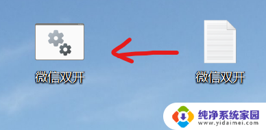 win11版微信应用分身 Windows11微信双开方法